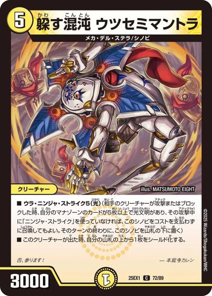 画像1: 躱す混沌 ウツセミマントラ（72/89） (1)