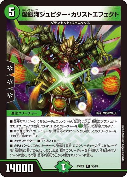 画像1: 愛銀河ジュピター・カリストエフェクト（50/89） (1)