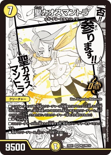 画像1: 聖カオスマントラ（MC2/MC10） (1)