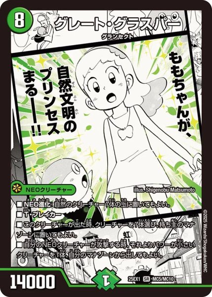 画像1: グレート・グラスパー（MC5/MC10） (1)