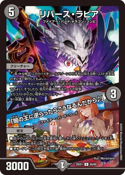 画像1: リバース・ラピア／「闇の王に逆らったらこうなるんだから♪」（60/89） (1)