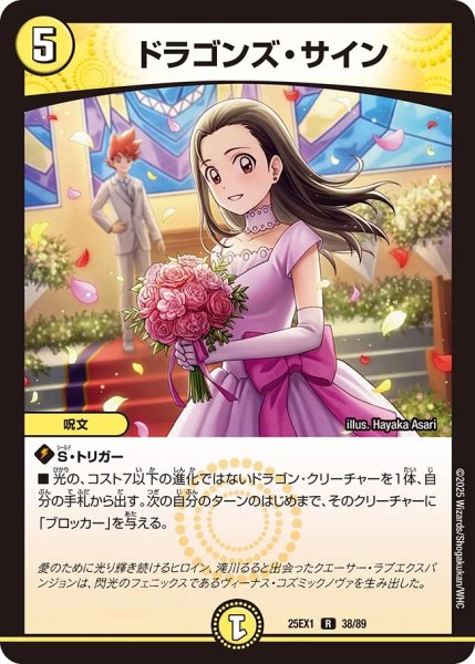 画像1: ドラゴンズ・サイン（38/89） (1)