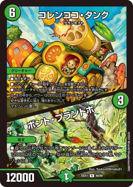 画像1: コレンココ・タンク／ボント・プラントボ（48/89） (1)