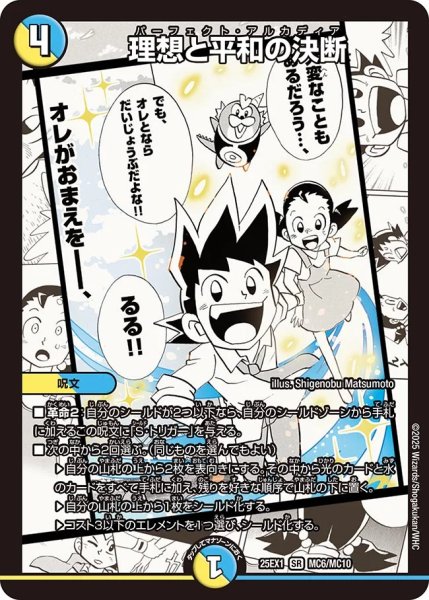 画像1: 理想と平和の決断（MC6/MC10） (1)