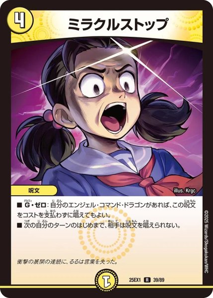 画像1: ミラクルストップ（39/89） (1)