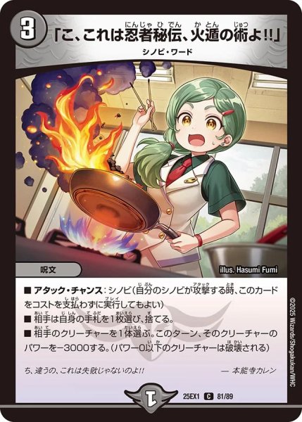 画像1: 「こ、これは忍者秘伝、火遁の術よ！！」（81/89） (1)