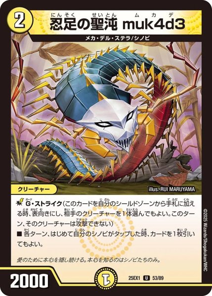 画像1: 忍足の聖沌 muk4d3（53/89） (1)