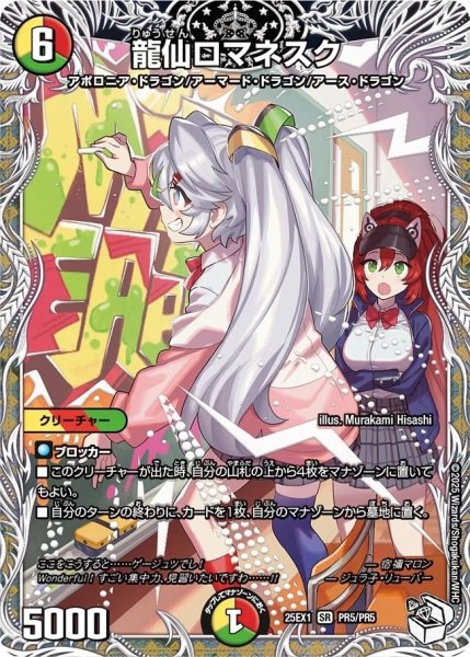 画像1: 【キャラトレジャー】龍仙ロマネスク（PR5/PR5） (1)