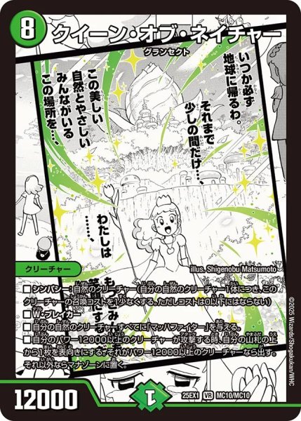 画像1: クイーン・オブ・ネイチャー（MC10/MC10） (1)