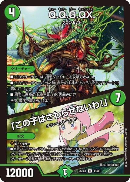 画像1: Q.Q.G.QX.／「この子はさわらせないわ！」（49/89） (1)