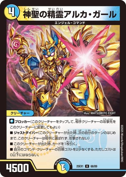 画像1: 神聖の精霊アルカ・ガール（68/89） (1)