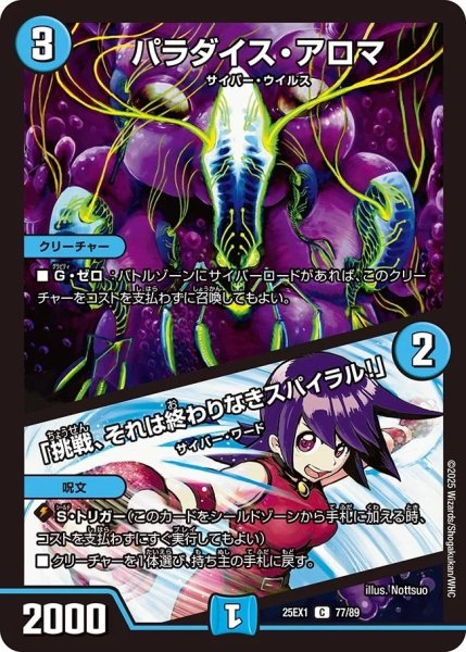 画像1: パラダイス・アロマ／「挑戦、それは終わりなきスパイラル！」（77/89） (1)