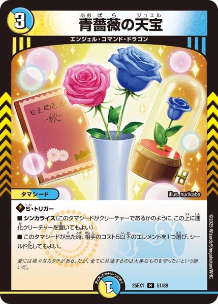 画像1: 青薔薇の天宝（51/89） (1)