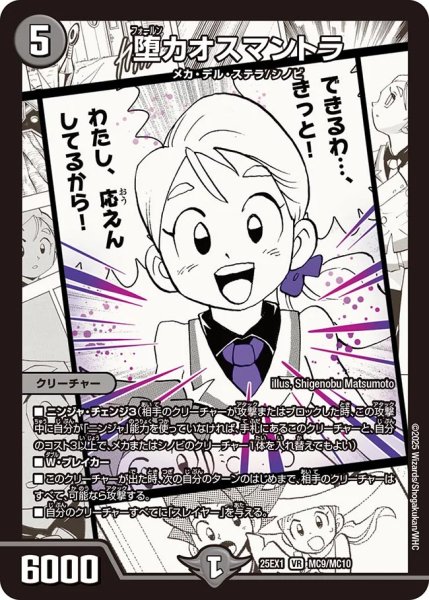 画像1: 堕カオスマントラ（MC9/MC10） (1)