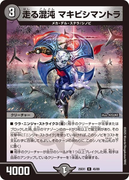 画像1: 走る混沌 マキビシマントラ（45/89） (1)
