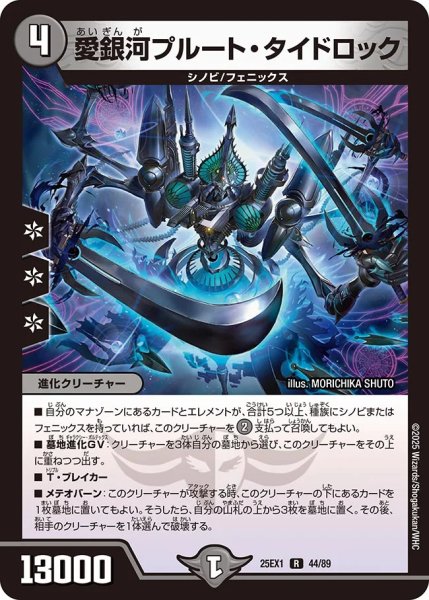 画像1: 愛銀河プルート・タイドロック（44/89） (1)