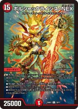 ボルシャックドリームドラゴン 4枚 ヴァルキリアス2枚 バジュラズテラ セット ボルシャックドリームドラゴン 4枚 ヴァルキリアス2枚