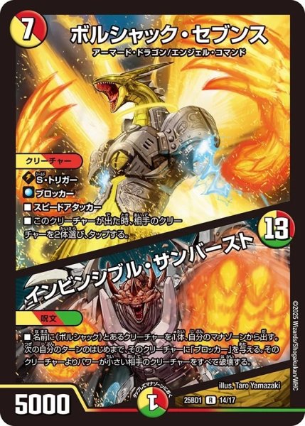 画像1: ボルシャック・セブンス / インビンシブル・サンバースト（14/17） (1)