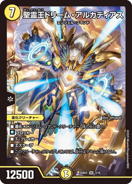 画像1: 聖霊王ドリーム・アルカディアス（3/16） (1)