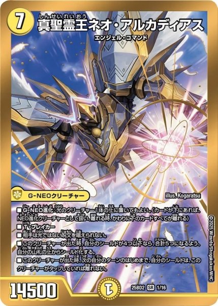 画像1: 真聖霊王ネオ・アルカディアス（1/16） (1)
