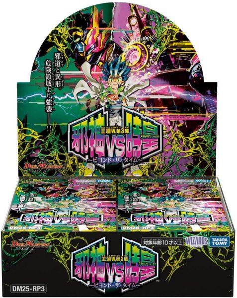 画像1: 【予約販売】王道W 第3弾 邪神vs時皇 〜ビヨンド・ザ・タイム〜 1BOX (1)