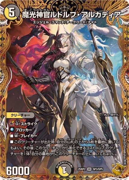 画像1: 【金トレジャー】魔光神官ルドルフ・アルカディア(25RP2SP3/SP5) (1)