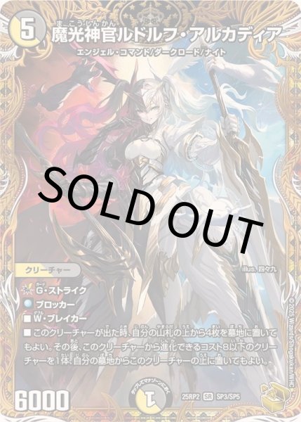 画像1: 【金トレジャー】魔光神官ルドルフ・アルカディア(25RP2SP3/SP5) (1)