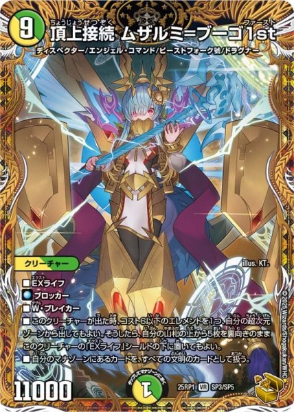 画像1: 【金トレジャー】頂上接続ムザルミ＝ブーゴ1st (25RP1SP3/SP5) (1)