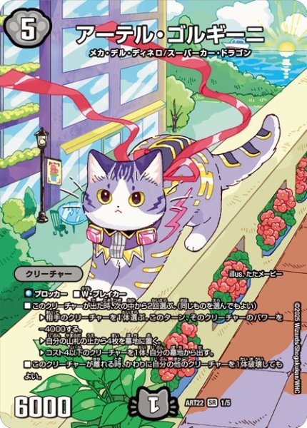 画像1: 【神アート】アーテル・ゴルギーニ (ART221/5) (1)