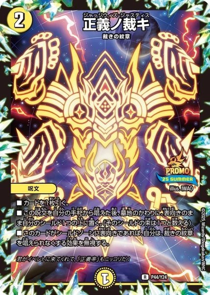 画像1: 正義ノ裁キ(DMPROMOY24 P44/Y24) (1)