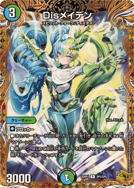 画像1: 【金トレジャー】Disメイデン(25RP2SP5/SP5) (1)