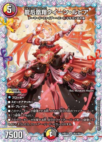 画像1: 【シークレット】龍后凰翔クイーン・ルピア(24EX1秘3/秘5) (1)