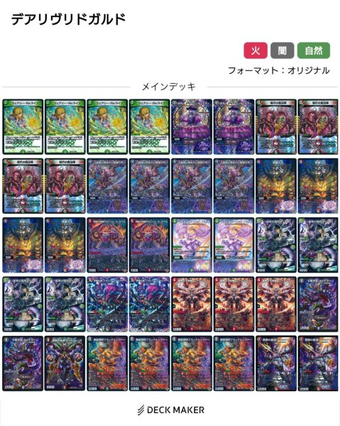 画像1: 【デッキ販売】デアリヴリドガルド (1)