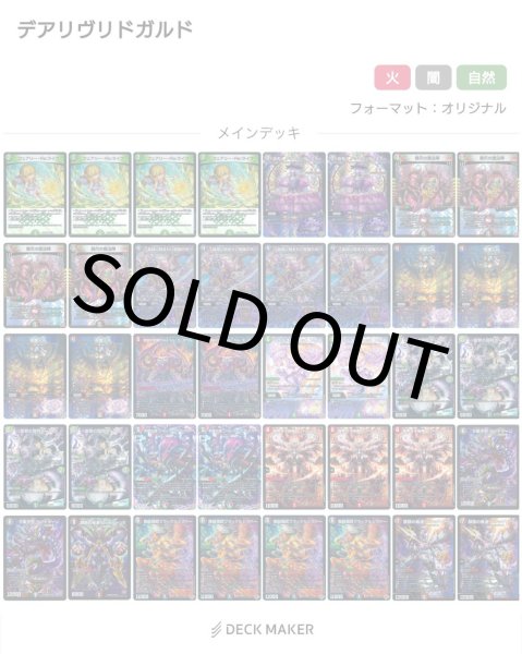 画像1: 【デッキ販売】デアリヴリドガルド (1)