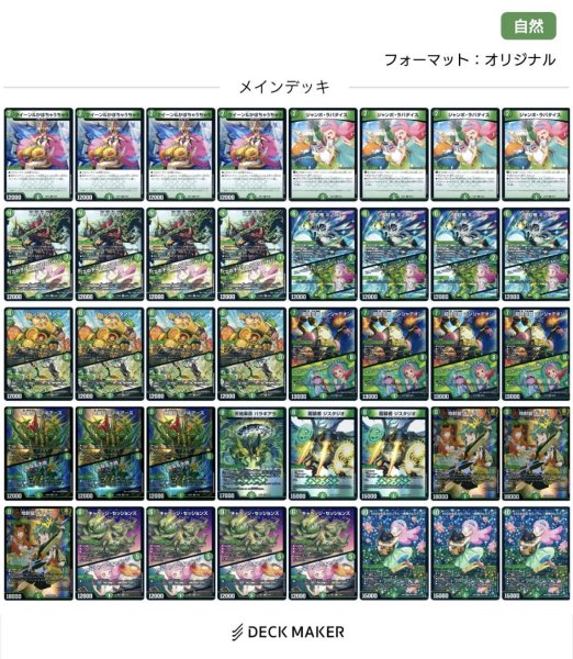 画像1: 【デッキ販売】緑単キャベッジ (1)