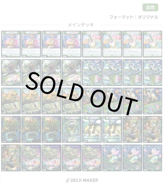 画像1: 【デッキ販売】緑単キャベッジ (1)