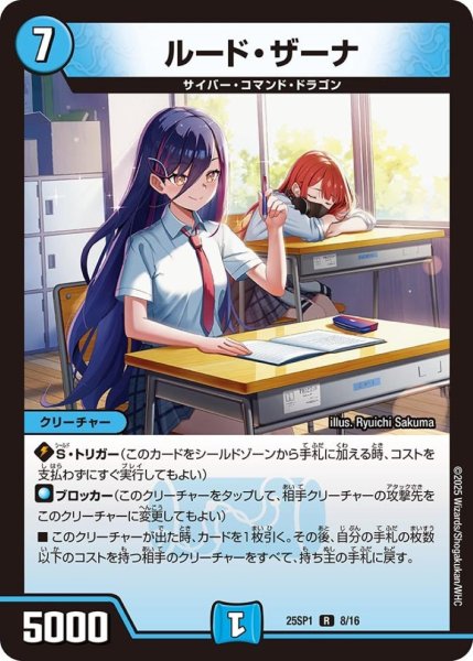 画像1: 【4枚セット】ルード・ザーナ【R】(25SP18/16) (1)