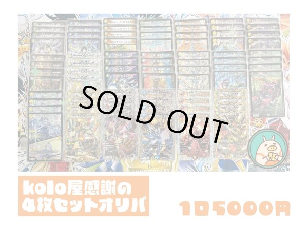 画像1: 【オリパ】5000円4枚セットオリパ (1)