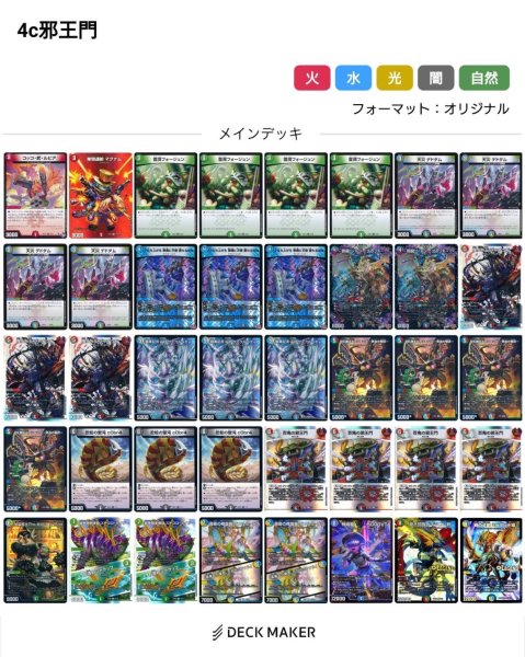画像1: 【デッキ販売】4c邪王門 (1)
