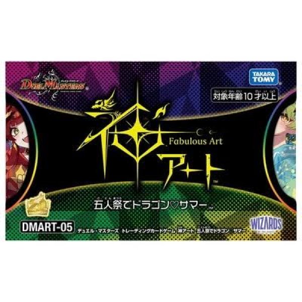 画像1: 【未開封】神アート 五人祭りでドラゴン♡サマー (1)