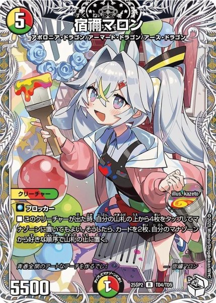 画像1: 【キャラトレジャー版】宿禰マロン（25-SP2 TD4/TD5) (1)