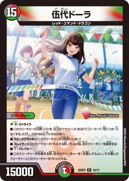 画像1: 伍代ドーラ（25-SP2 15/17） (1)