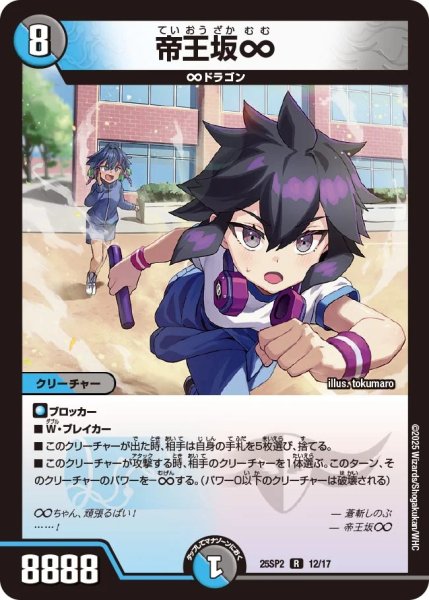 画像1: 帝王坂∞（25-SP2 12/17） (1)