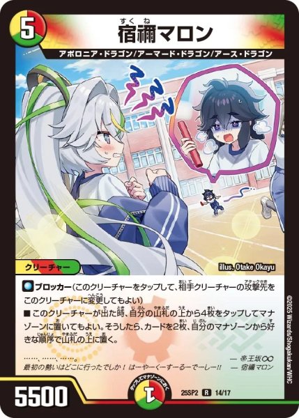 画像1: 宿禰マロン（25-SP2 14/17） (1)