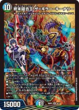全商品 - 【kolo屋】デュエル・マスターズ専門通販
