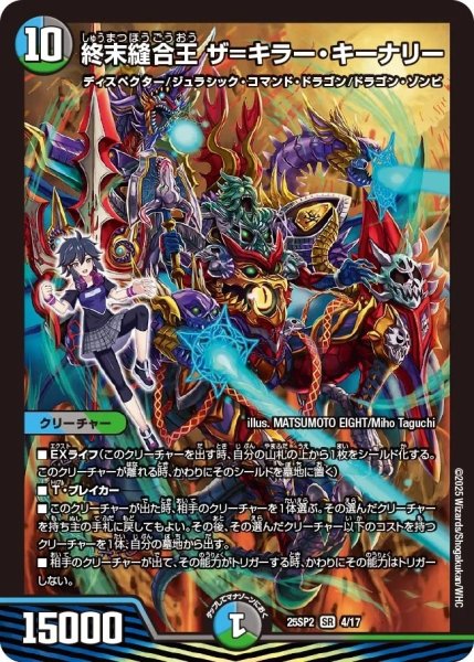画像1: 終末縫合王 ザ＝キラー・キーナリー（25-SP2 4/17） (1)