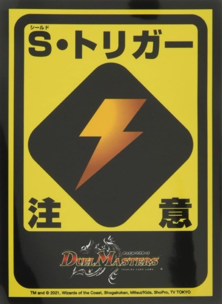 画像1: スリーブ『[スタンダードカードスリーブ]S・トリガー注意ver.』42枚入り【サプライ】{-} (1)