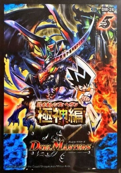 画像1: スリーブ『[DMBD-18]DM-24極神編第1弾』42枚入り【サプライ】{-} (1)