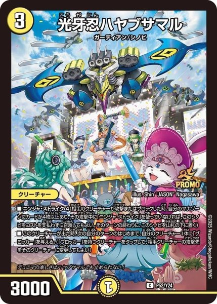画像1: 光牙忍ハヤブサマル(DMPROMOY24 P52/Y24) (1)