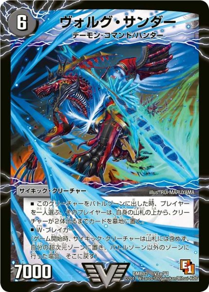画像1: 【状態C】ヴォルグ・サンダー/雷獣ヴォルグ・ティーガー {DMR02V1a/V1/V1b/V1} (1)
